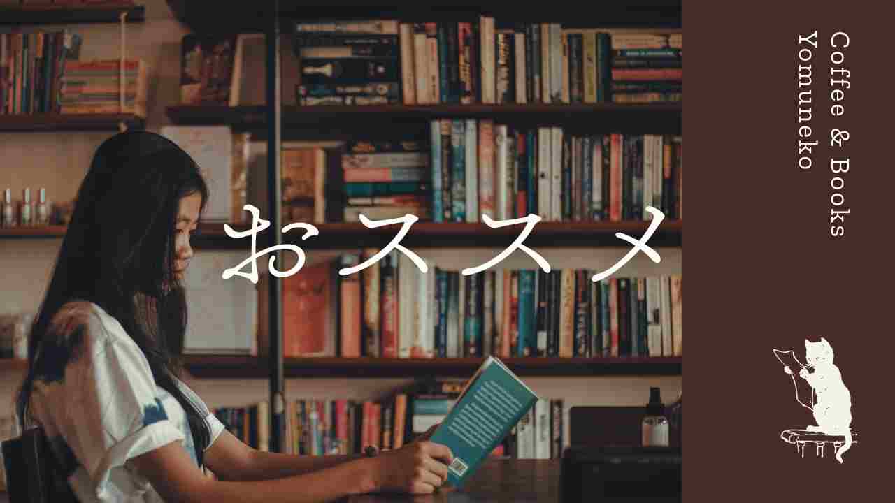 おススメ
